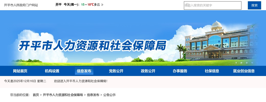 2021年开平市公开招聘医疗卫生事业单位职员拟聘用人员公示（第一批） 图片