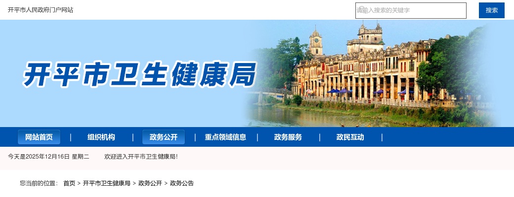 2023广东江门市开平市基层医疗卫生单位招聘中高级专业技术人才3人公告 图片