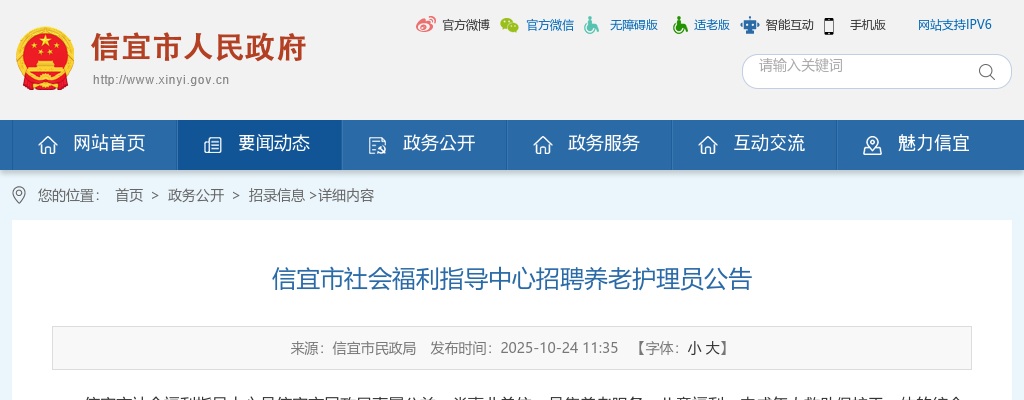 2025广东茂名信宜市社会福利指导中心招聘养老护理员6人公告进入阅读模式 图片