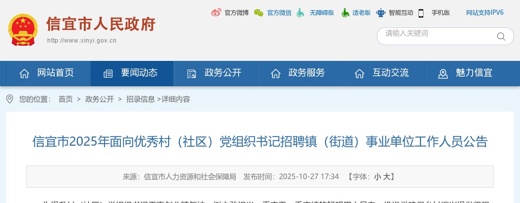 2025广东茂名信宜市面向优秀村（社区）党组织书记招聘镇（街道）事业单位工作人员3人公告进入阅读模式 图片