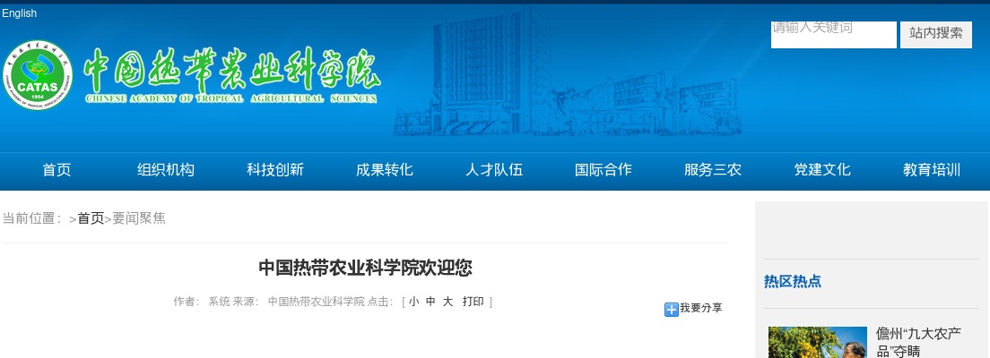 2021中国热带农业科学院农产品加工研究所科技处职员招聘公告 图片