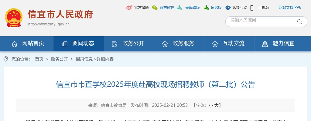 2025广东茂名信宜市市直学校赴高校现场招聘教师41人公告（第二批，编制）进入阅读模式 图片