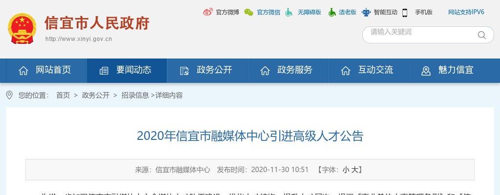 2020广东茂名信宜市融媒体中心引进高级人才1人公告进入阅读模式 图片