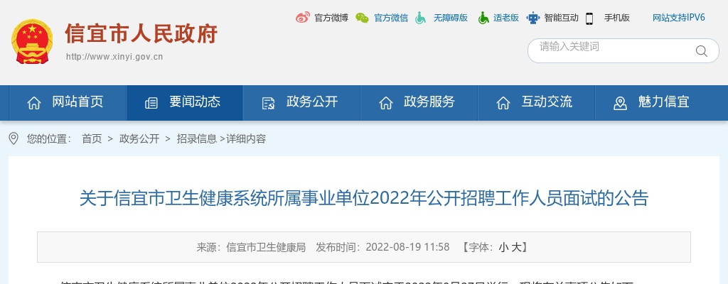 2022年关于信宜市卫生健康系统所属事业单位公开招聘工作人员面试的公告 图片