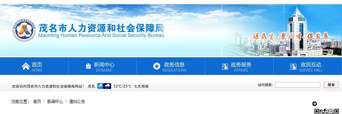 2022年广东省事业单位集中公开招聘高校毕业生茂名市综合类和卫生类岗位面试成绩和总成绩公布 图片