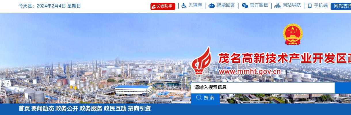 2025广东茂名高新区招聘社会化工会工作者1人公告进入阅读模式 图片