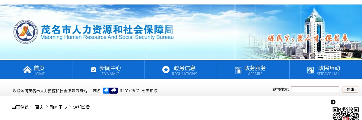 2022年广东省事业单位集中公开招聘高校毕业生茂名市教育类岗位面试成绩和总成绩公布 图片