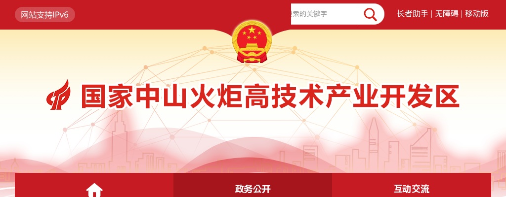2025广东中山火炬高技术产业开发区社区卫生服务中心招聘合同制人员总成绩及体检名单公告进入阅读模式 图片