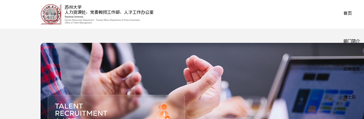 2025江苏苏州大学劳务派遣制人员招聘3人公告（第五批）                进入阅读模式 图片