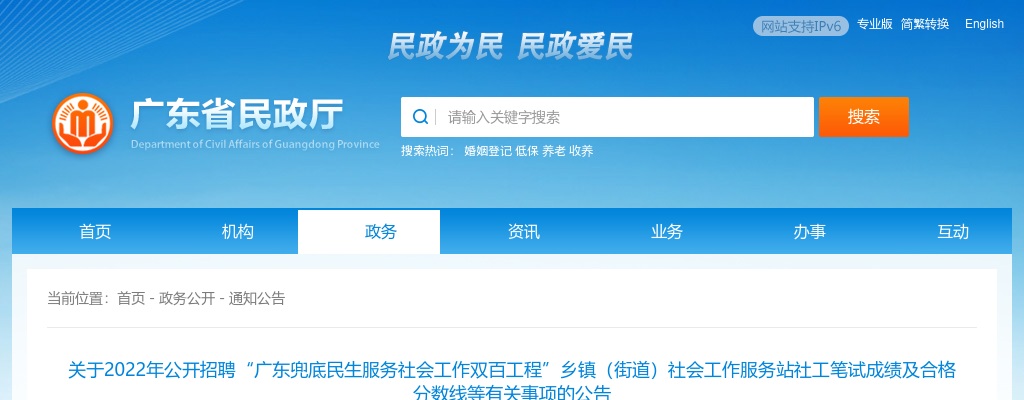 2022年公开招聘“广东兜底民生服务社会工作双百工程”乡镇（街道）社会工作服务站社工笔试成绩及合格分数线等有关事项公告 图片