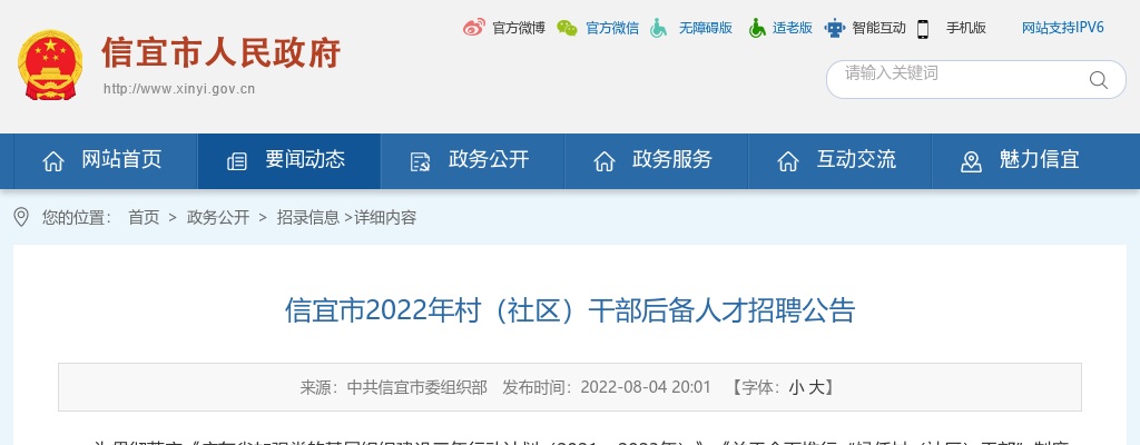 2022年信宜市村(社区)干部后备人才招聘公告(218人） 图片