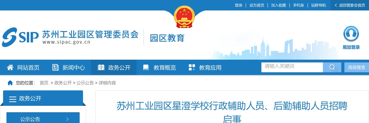 2025江苏苏州工业园区星澄学校行政辅助人员、后勤辅助人员招聘2人公告                进入阅读模式 图片
