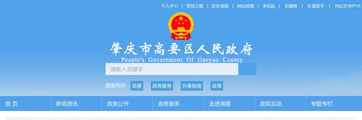 2025广东肇庆市高要区事业单位招聘高校毕业生16人公告进入阅读模式 图片