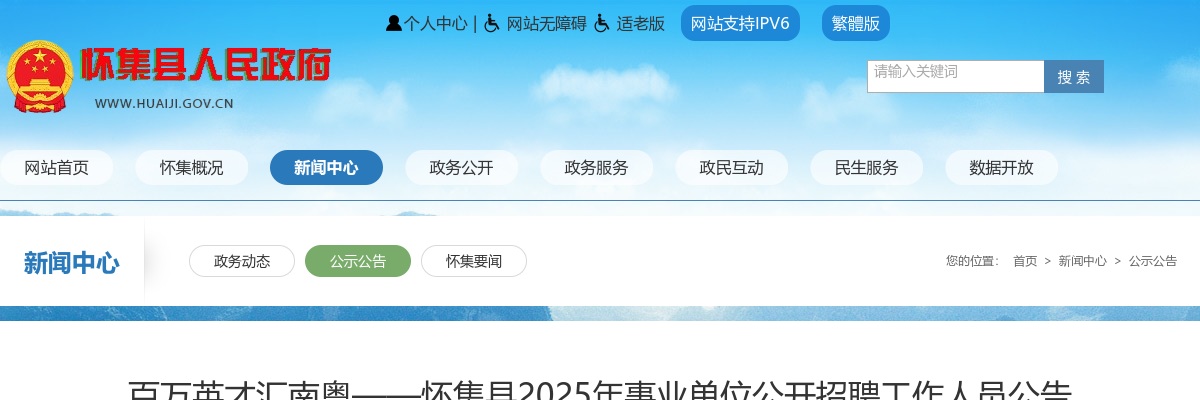 2025广东肇庆市怀集县事业单位招聘35人公告 进入阅读模式 图片