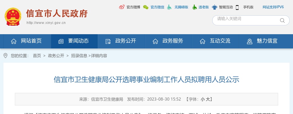 2023广东茂名市信宜市卫生健康局选聘事业编制工作人员拟聘用人员公示 图片