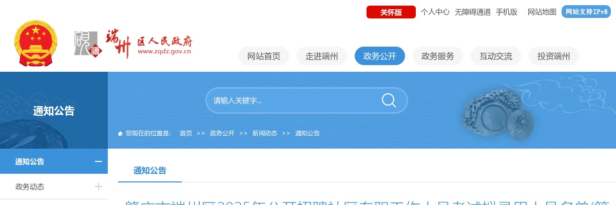 2025年肇庆市端州区公开招聘社区专职工作人员考试拟录用人员名单(第二批1人）公示 图片