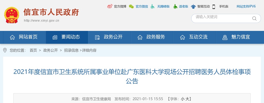 2021信宜市卫生系统所属事业单位赴广东医科大学现场公开招聘医务人员体检事项公告 图片