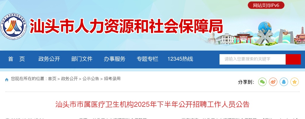 2025下半年广东汕头市市属医疗卫生机构招聘132人公告（编制） 图片