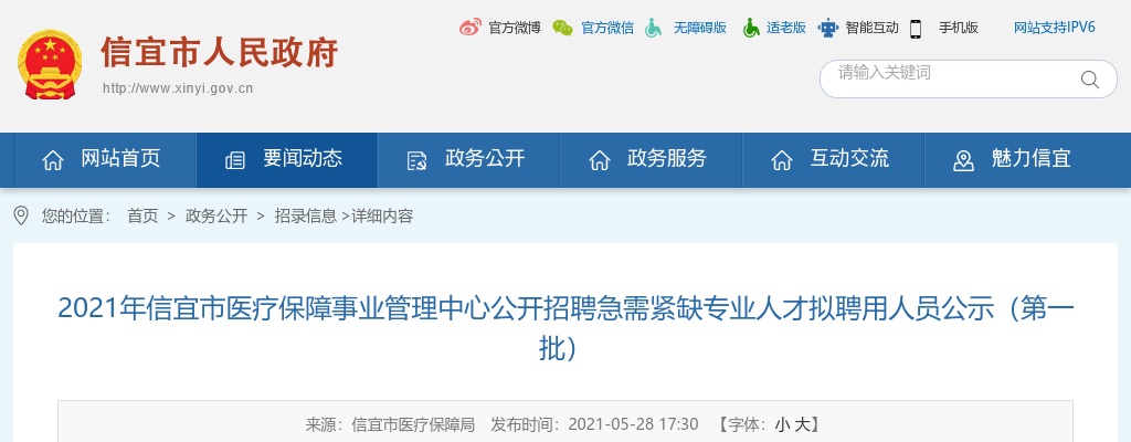 2021年信宜市医疗保障事业管理中心公开招聘急需紧缺专业人才拟聘用人员公示（第一批） 图片