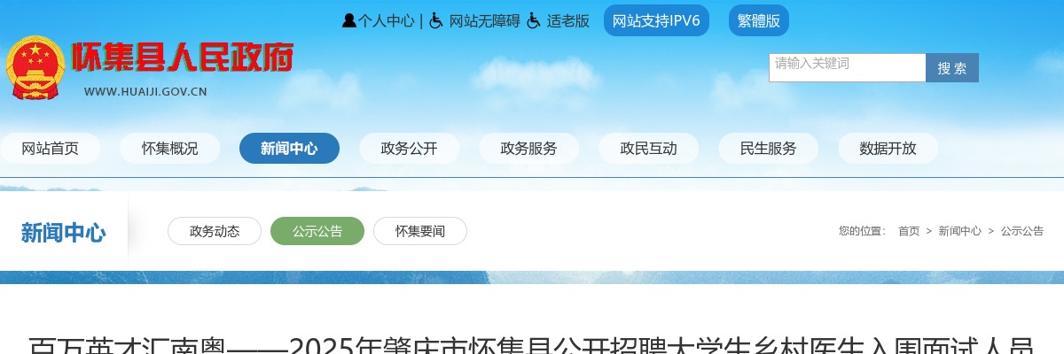 2025年肇庆市怀集县公开招聘大学生乡村医生入围面试人员名单及面试有关事项公告 图片