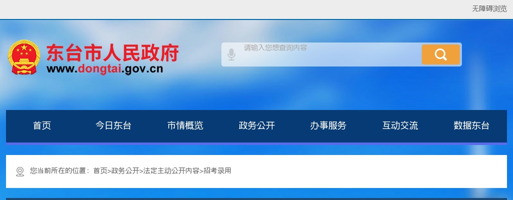 2025江苏盐城领取东台市招聘农村订单定向免费医学生笔试准考证的通知                进入阅读模式 图片