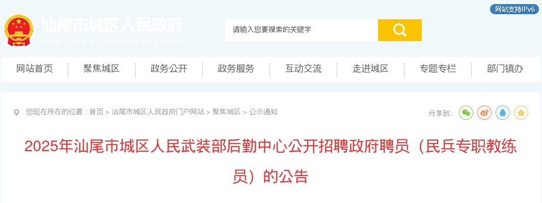2025广东汕尾市城区人民武装部后勤中心招聘政府聘员（民兵专职教练员）10人公告进入阅读模式 图片