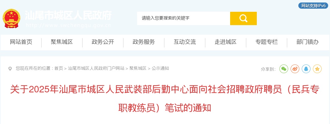 2025广东汕尾市城区人民武装部后勤中心招聘政府聘员（民兵专职教练员）笔试通知进入阅读模式 图片