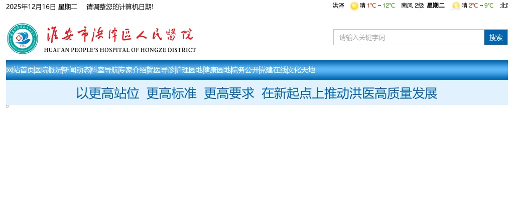 2025江苏淮安市洪泽区人民医院招聘合同制专业技术人员笔试成绩公告                进入阅读模式 图片