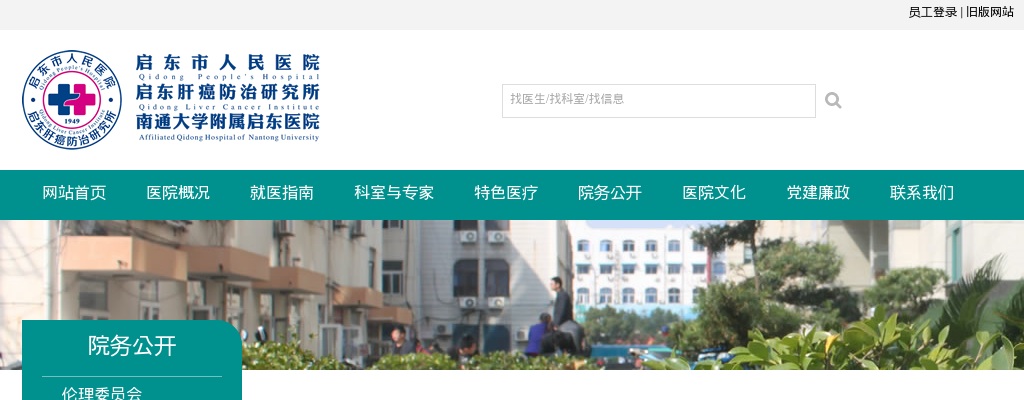 2025年冬季江苏南通市启东市人民医院招聘事业编制工作人员资格复审公告                进入阅读模式 图片