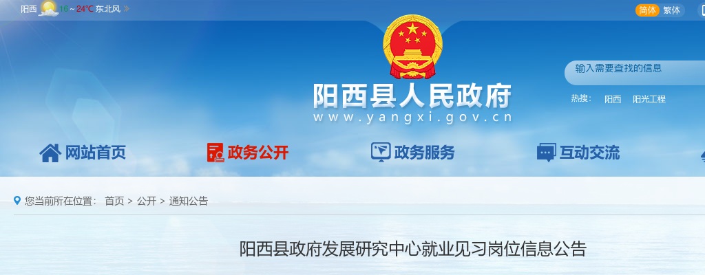 2025广东阳江市阳西县政府发展研究中心就业见习岗位3人公告进入阅读模式 图片