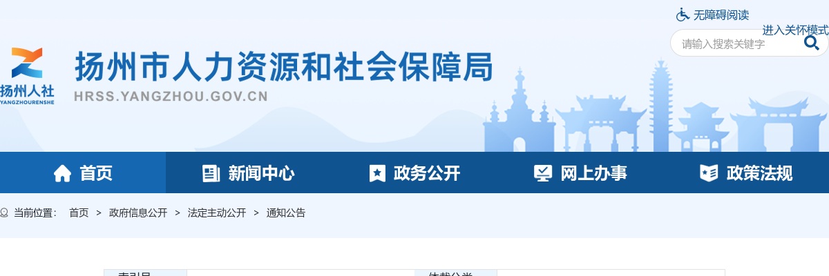 2025江苏扬州市“三支一扶”计划服务期满考核合格人员中专项招聘基层事业单位工作人员体检公告                进入阅读模式 图片