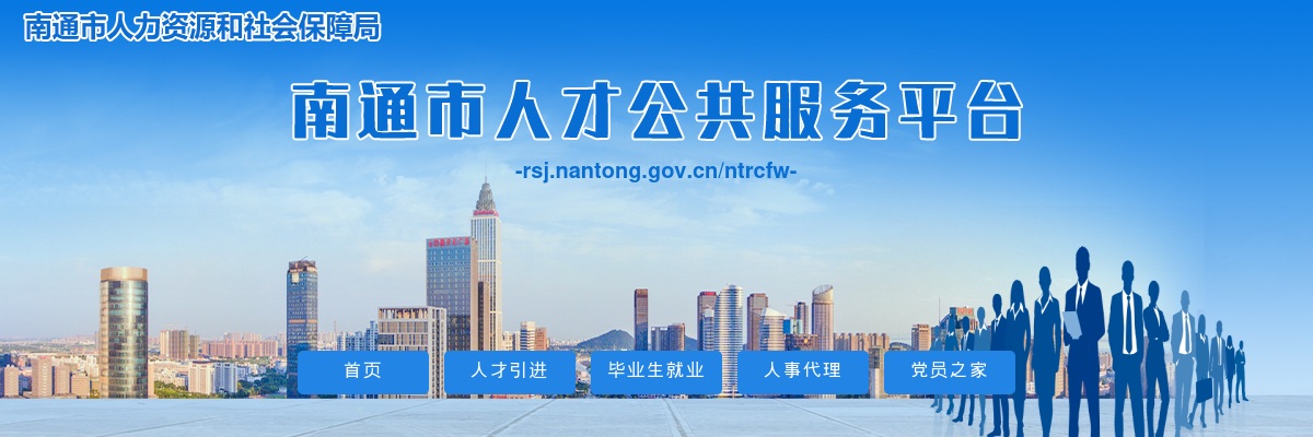 2025江苏南通市基层事业单位专项招聘“三支一扶”计划服务期满考核合格人员综合成绩及考察公告                进入阅读模式 图片
