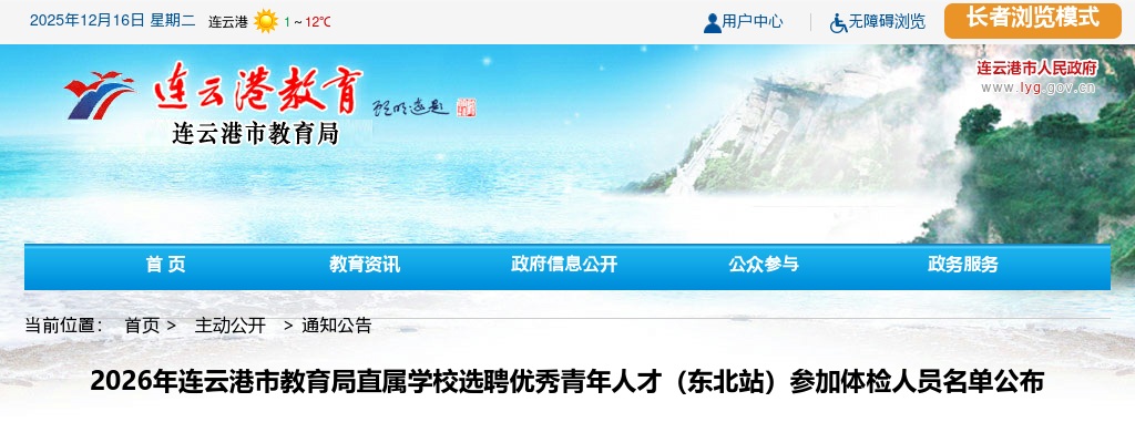 2026江苏苏州农商银行校园招聘面试公告                进入阅读模式 图片