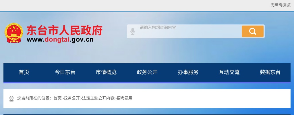 2026江苏盐城市东台市事业单位招聘优秀青年人才42人公告                进入阅读模式 图片