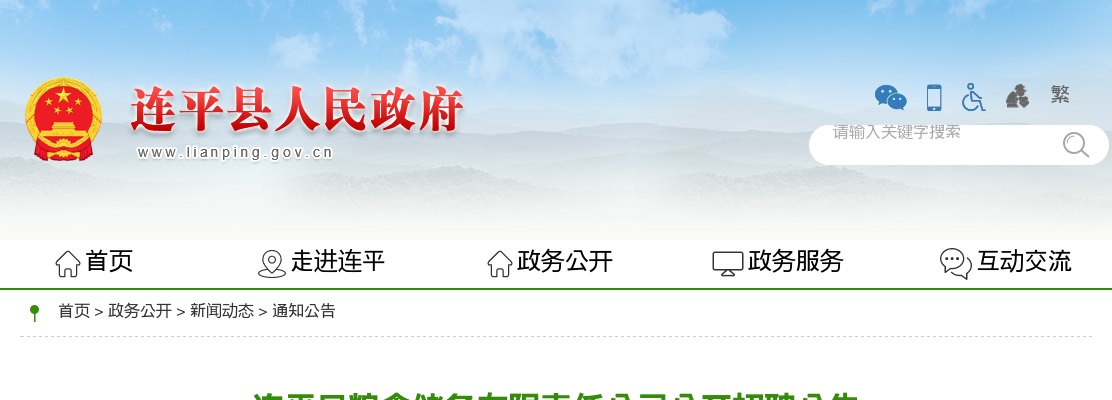 2025河源市连平县粮食储备有限责任公司公开招聘公告 图片