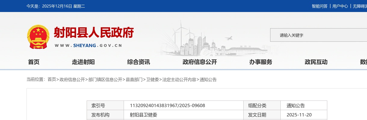 2025江苏盐城射阳县卫生健康委员会招聘编外工作人员33人公告                进入阅读模式 图片