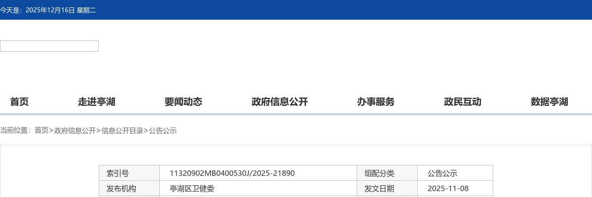 2026江苏省盐城市亭湖区人民医院招聘优秀青年人才4人公告                进入阅读模式 图片