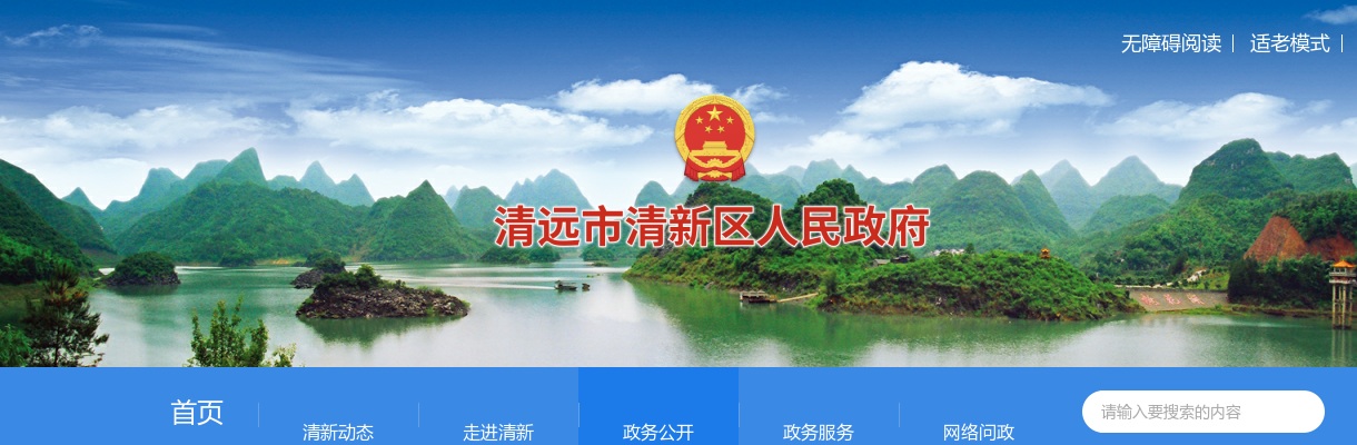 2025广东清远市清新区土地储备中心招聘专业技术类人员1人公告进入阅读模式 图片