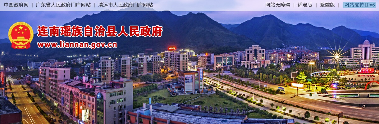 2025广东清远市连南瑶族自治县纪委监委招聘行政类辅助人员2人公告进入阅读模式 图片