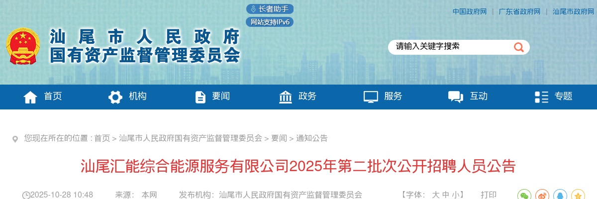 2025广东汕尾汇能综合能源服务有限公司招聘13人公告（第二批次） 图片