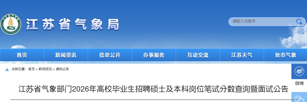 2025江苏信息职业技术学院招聘短期（第二批）专职辅导员岗入围体检通知                进入阅读模式 图片