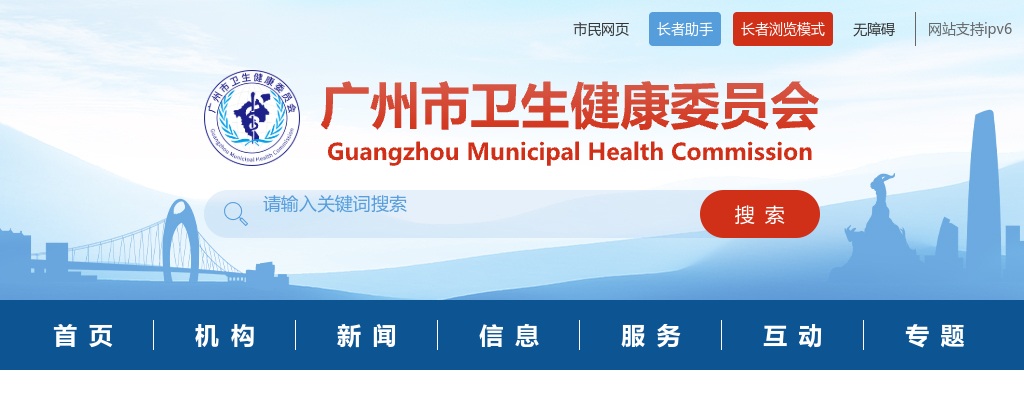 2025广东广州市卫生健康委员会直属事业单位广州市第一人民医院招聘55人公告（第二次） 图片