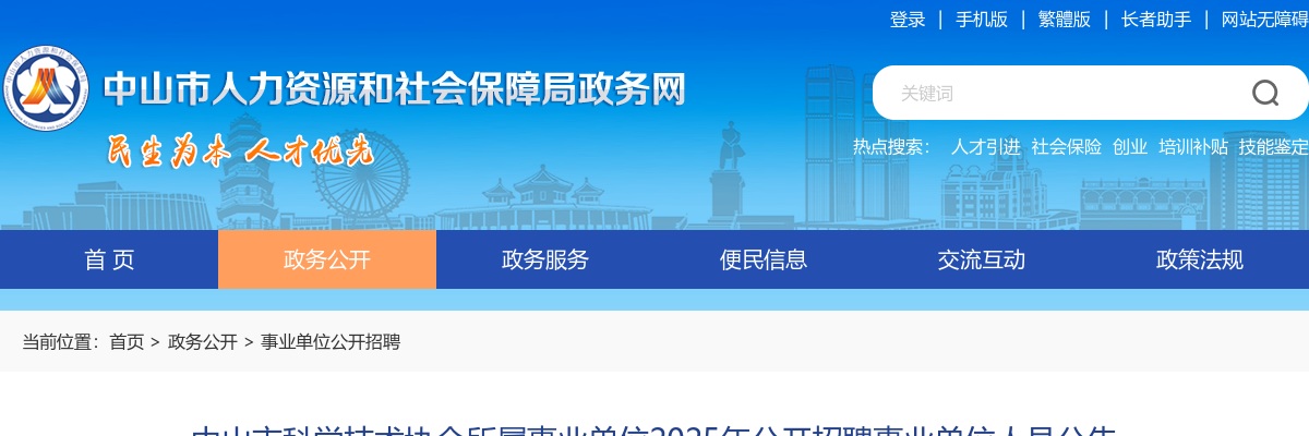 2025广东中山市南朗街道招聘公办中小学临聘教师3人公告进入阅读模式 图片