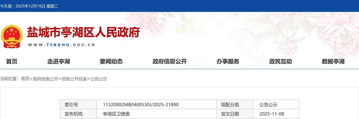2026江苏省盐城市亭湖区人民医院招聘优秀青年人才4人公告                进入阅读模式 图片