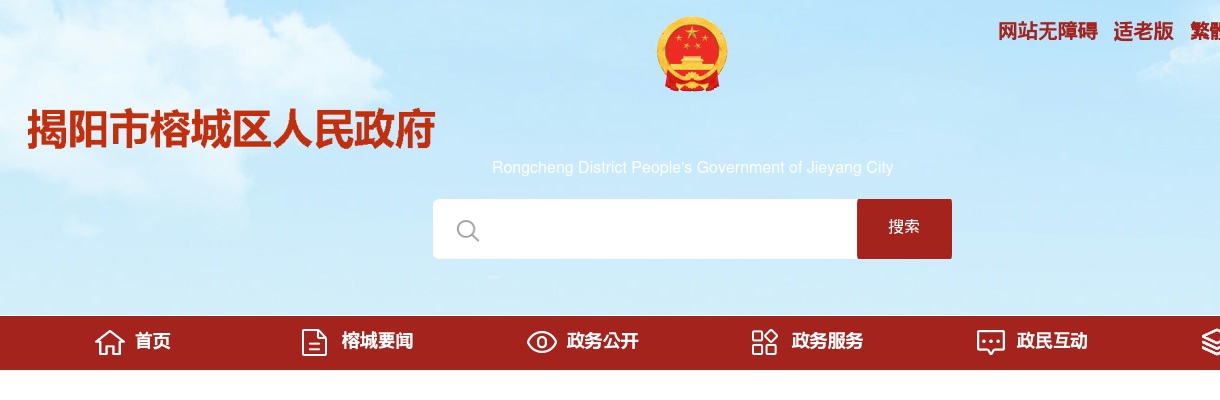 2025广东揭阳市公安局榕城分局招聘警务辅助人员面试公告 图片