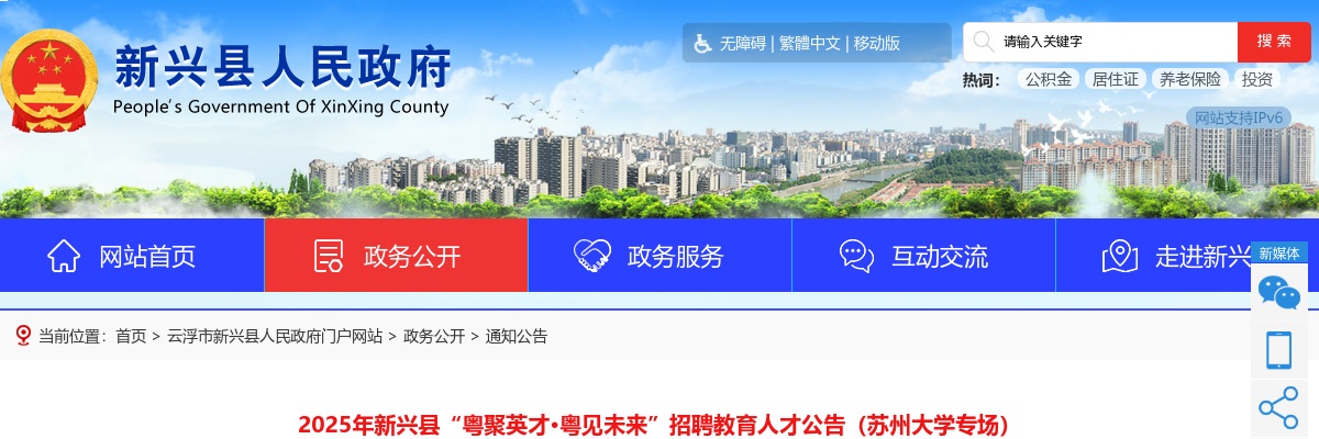 2025广东云浮市新兴县招聘教育人才8人公告（苏州大学专场）进入阅读模式 图片