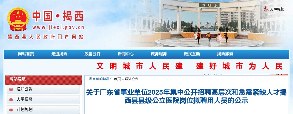 2025广东揭阳揭西县事业单位招聘高层次和急需紧缺人才县级公立医院岗位拟聘用人员公示 图片