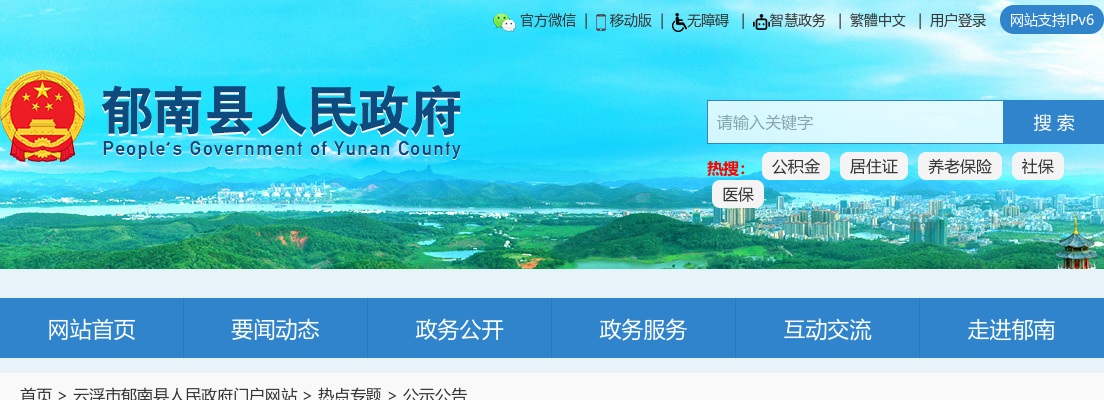 2025广东云浮市郁南县引进教育人才62人公告（江苏地区高校专场）进入阅读模式 图片