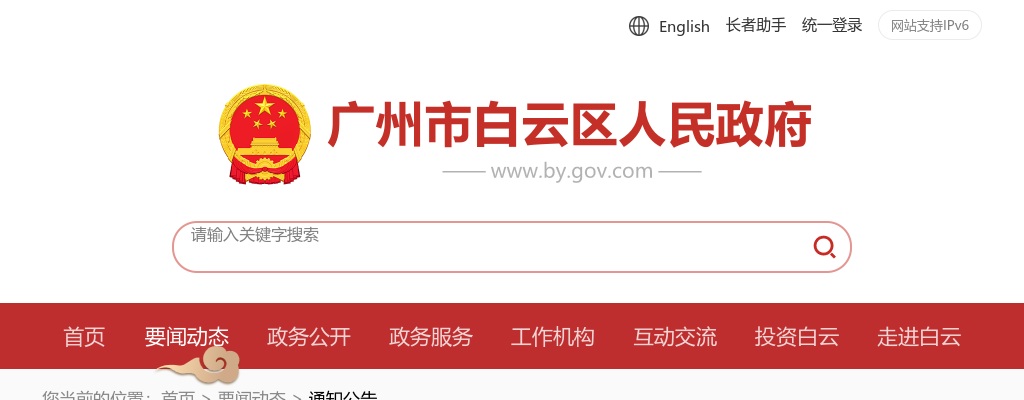 2025广东广州市白云区城市管理和综合执法局招聘政府雇员2人公告（第三次）进入阅读模式 图片
