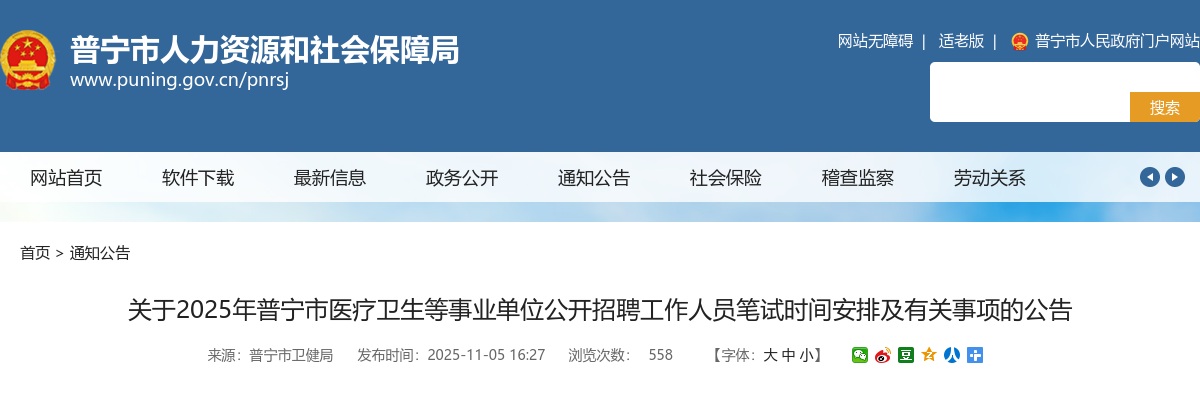 2025广东揭阳普宁市医疗卫生等事业单位招聘工作人员笔试时间安排公告 图片
